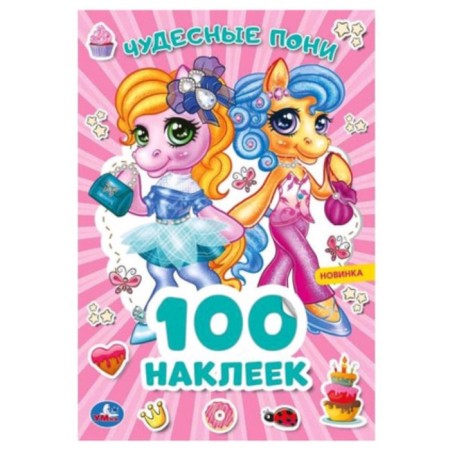 Wonderful ponies