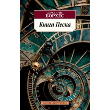 Book of sand. Bores H.L.