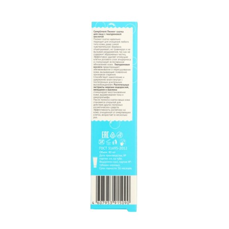 Compliment Pilling Skatka with hyaluronic acid, 80 ml-4