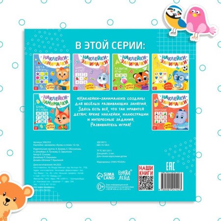 Book with stickers "Letters and Words", 12 p.-5