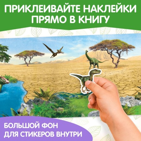 Stickers reusable "Real dinosaurs"-5