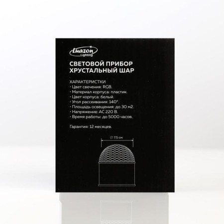 Light device "Crystal ball" 7.5 cm, glow RGB, 220 V, white-6