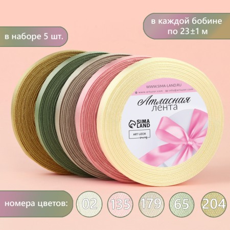 A set of satin ribbons "Warm Day", 5 pcs, size 1 tape: 10 mm × 23 ± 1 m