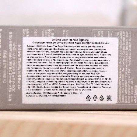 3W Clinic peeler to improve the tone of the face with green tea extract, 100 ml-5