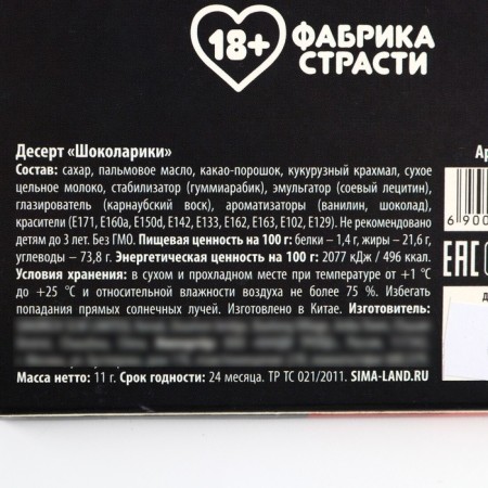 Chocolate dragee in the blister "Complex of Vitamins", 11 g. (18+)-4