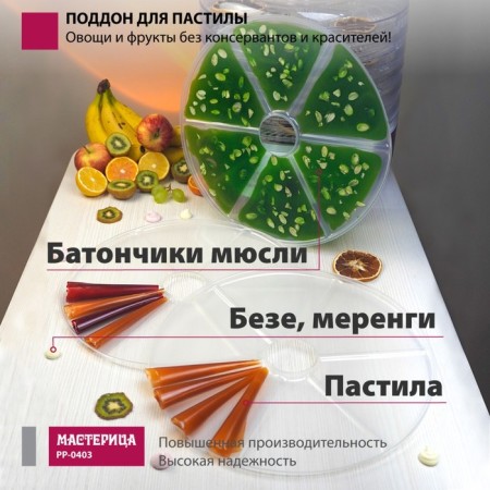Patron for the pastille "Masters PR-0403", 3 pcs, D = 35 cm-2