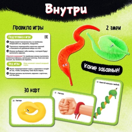 Board Game "Snake-Revolution", 2 players, 4+-1