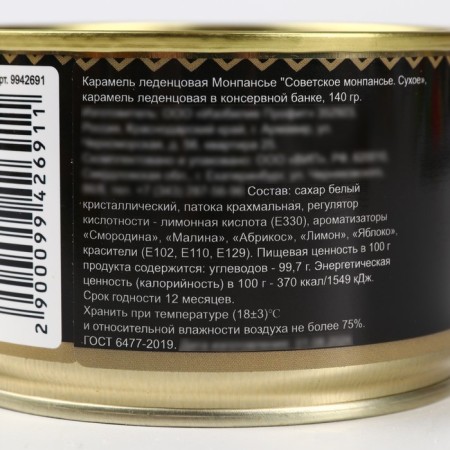 Набор из 4х монпансье "Новый год", 560г-2