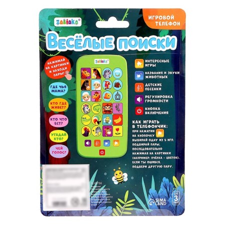 Game phone "Fun search", sound-6