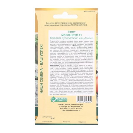 Seed Tomat Millennium F1, 5 pcs-1