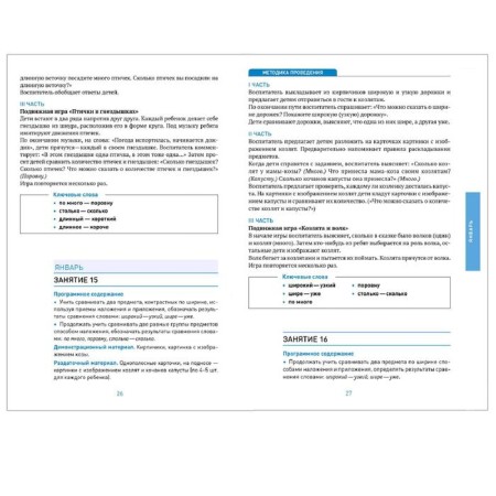 The formation of elementary mathematical representations. From 3 to 4 years. Summaries of classes. POSINA V.A., Pomoraeva I. A.-3