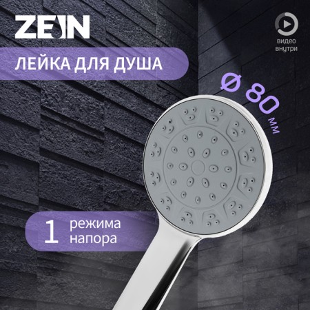 Shower watering can Zein Z3523, D = 80 mm, chrome with a gray insert