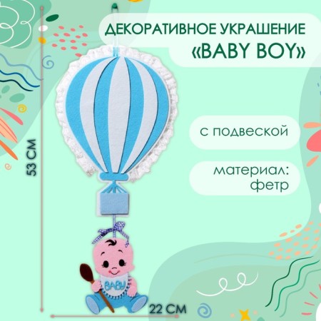 Decorative decoration (suspension) "Baby Boy" 22x22x53 cm