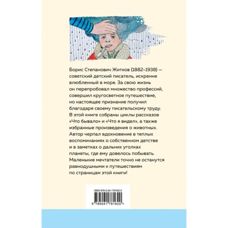 What happened and other stories. Zhitkov B.S.-1