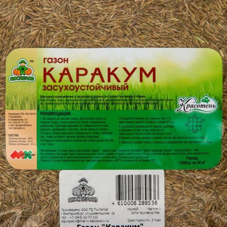Lawn "Beauty", Karakum (drought -resistant), 1 kg-1