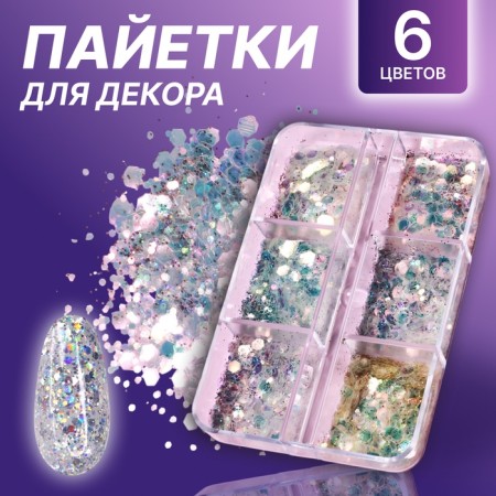 Sequins for decor, 6 cells, multi -sized, multi -colored