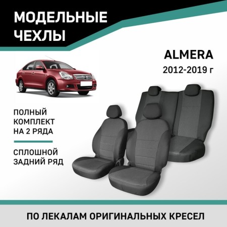 Autorekhly for Nissan Almera, 2012-2019, continuous rear row, jacquard