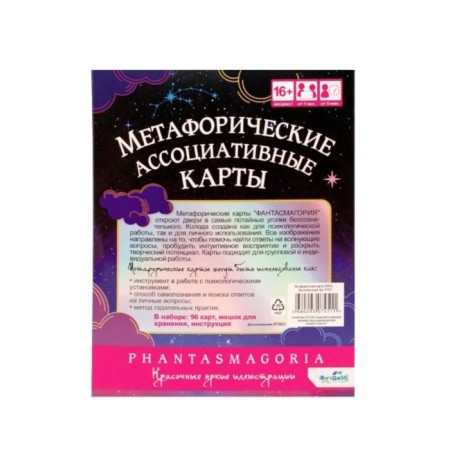 Metaphorical maps "Phantasmagoria"-1