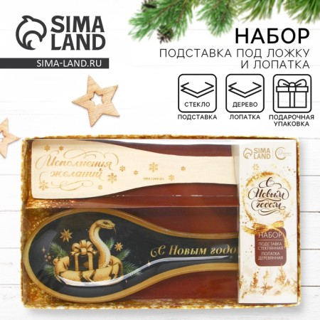 Gift set of New Year's Dear attention "Happy New Year": stand under the spoon, spatula