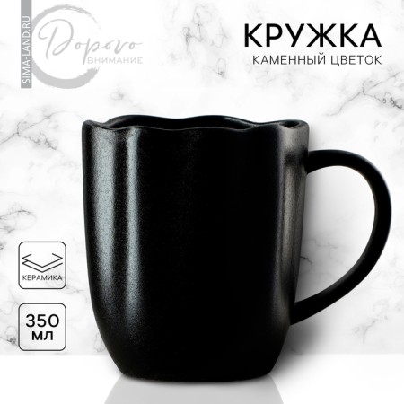 Ceramic Norovny Territory Coram "Black", 350 ml, black color