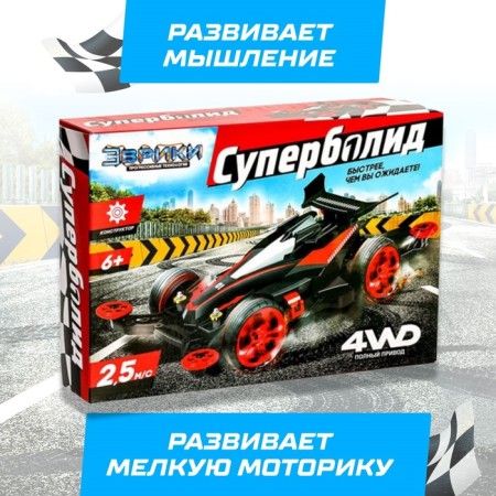 Electronic designer "Superbolid", 4WD-2