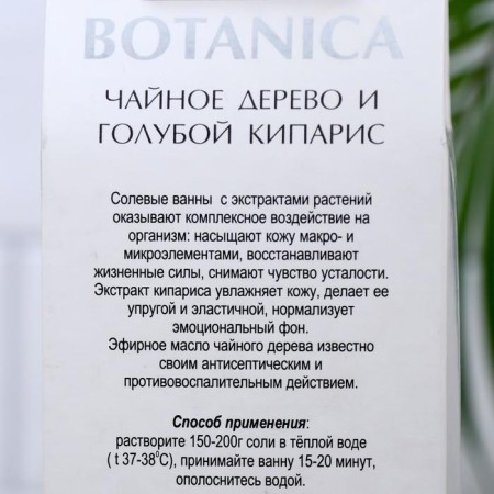Botanica baths Tea wood and blue cypress, 700 g-2