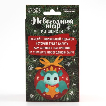 Set for creativity. A toy made of wool "Dracos with an asterisk", D = 7 cm-7