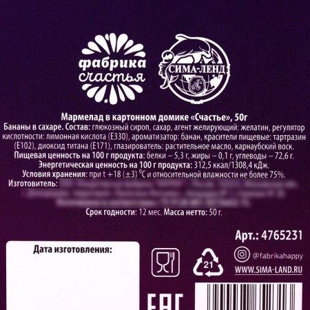 Мармелад «Единорог», в картонном домике, вкус: банан, 50 г.-4