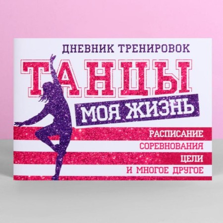 Diary Diary "Dancing", 48 sheets, 15.3 x 12.4 x 1 cm-1