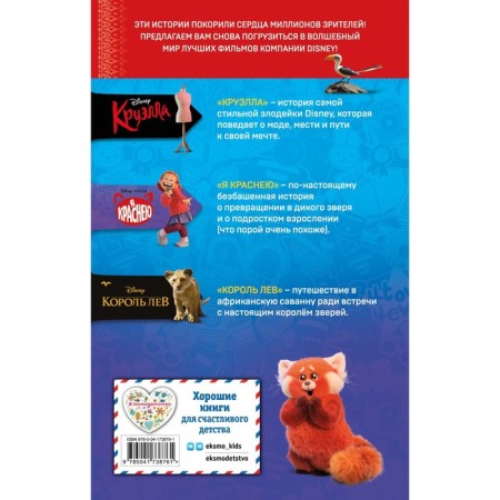 The best new stories Disney 2. Rudnik E., Li S.-1