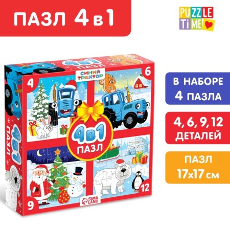 Set of puzzles 4 in 1 "New Year's Adventures of the Blue Tractor"