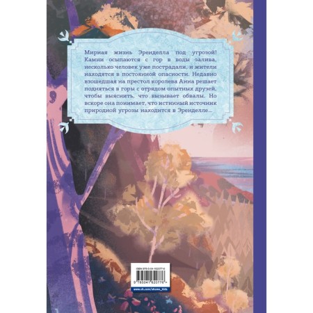 Холодное сердце. За стенами замка. Новые приключения Анны-1