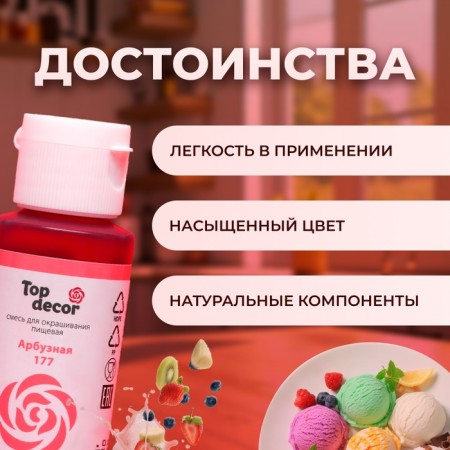 Food dye Top Decor "Arburusa", 30g