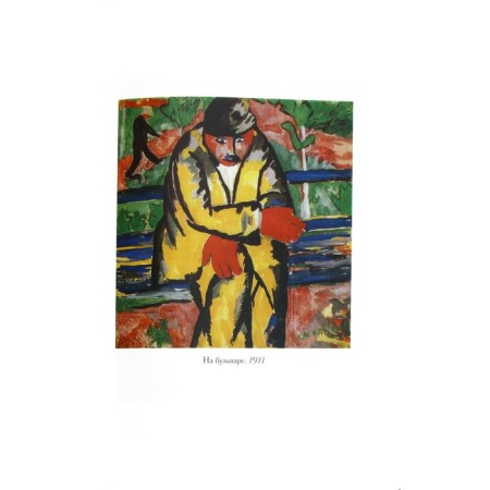 Suprematism. The world is like a lawlessness. Malevich K.-3