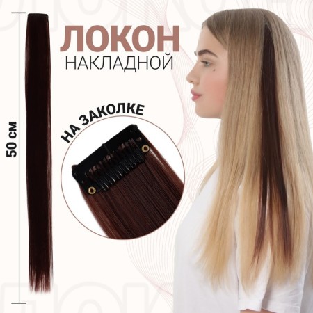 Local Locon, straight hair, clock, 50 cm, 5 g, chestnut color