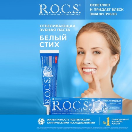 Toothpaste R.O.C.S., bleaching, 74 g