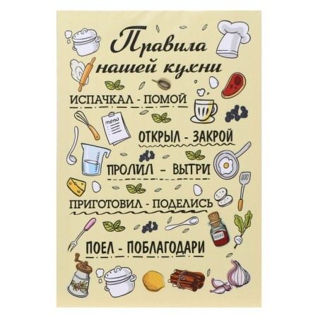 The painting "Rules of our kitchen" 35*50 cm