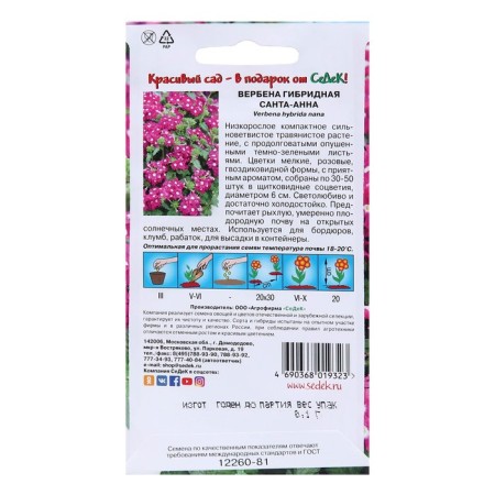 Verbena Flowers "Santa Anna" 0.1 g-1