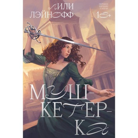 Musketeer. Laneff L.
