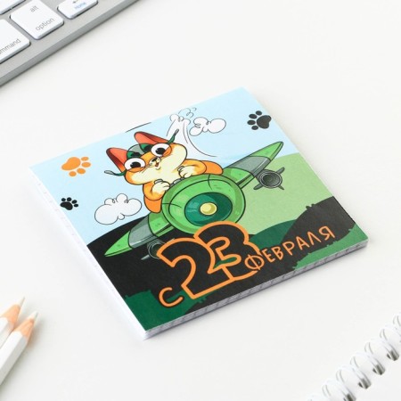 Notepad 10x10 cm, 16 liters “February 23. Children's »Mix-2
