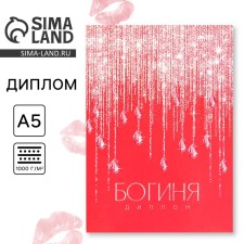 Diploma 