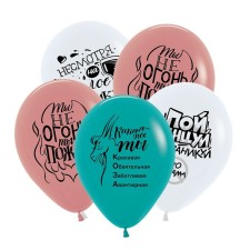 Шар латексный 12" «Юмор для Неё» 2 ст., пастель, набор 50 шт., МИКС