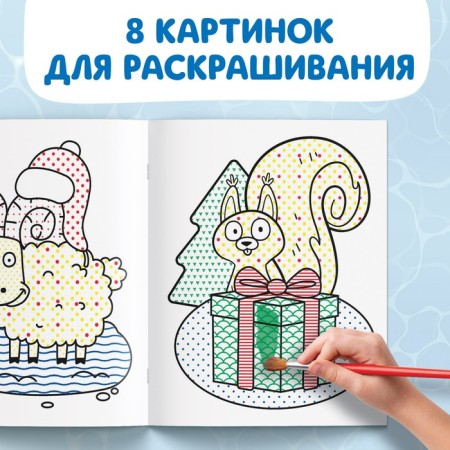 New Year's gift "Coloring. Draw with water ", 12 p., Blue tractor-2