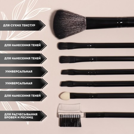 A set of makeup brushes, 7 objects, a cover on the ties, the color is black-1
