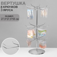 Turnushka, 3 tiers of 8 hooks, 27.5 × 27.5 × 55, color chromium