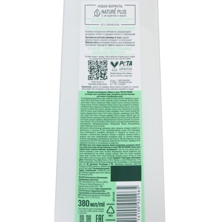 Hair balm is a clean line “Volume and strength”, wheat and linen, 380 ml-5