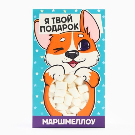 Marshmallow in a house with a cut "I am your gift", 55 g-2