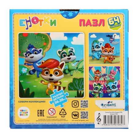 Puzzle "Raccoon. In the park ", 64 elements-2