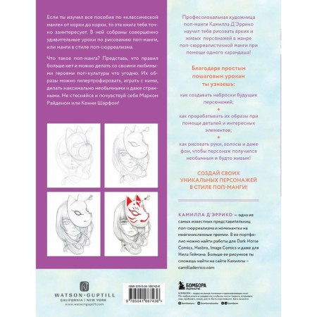 We draw pop manga. 30 step-by-step master classes. D’Arriko K.-1