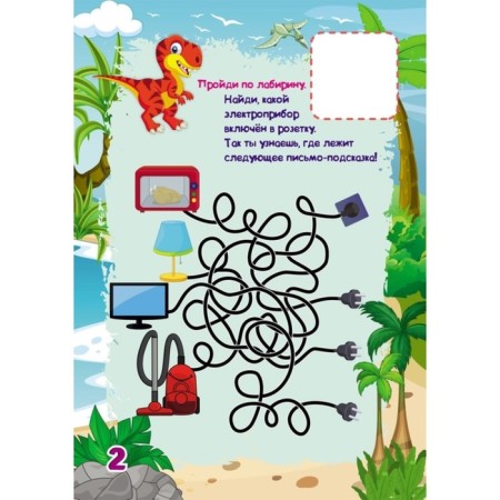 Funny tasks with stickers. Quest "Dino -adoption"-4